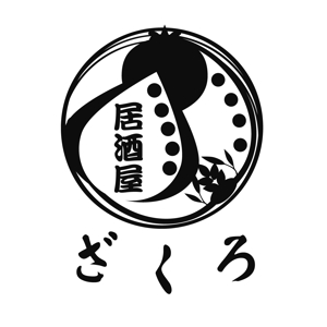 s-haru (s-haru)さんの居酒屋さん　ざくろ　の　ロゴへの提案