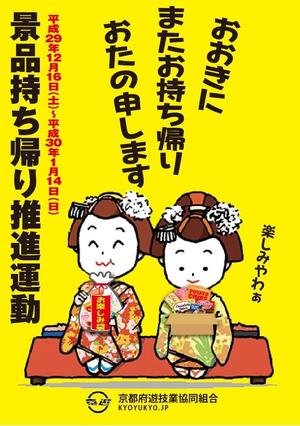 tankenclub (tankenclub)さんの「景品持ち帰り運動」用ポスターのデザインへの提案