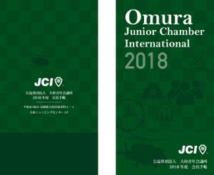 デザインの宝箱 (ponta8282)さんの公益社団法人大村青年会議所の手帳表紙のデザインへの提案