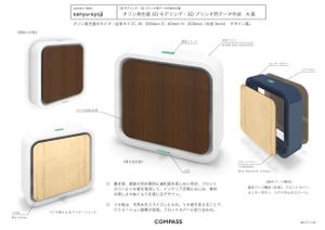 インダストリアルデザイナー。 (COMPASS)さんのオゾン発生器3Dモデリング・3Dプリンタ用データ作成への提案