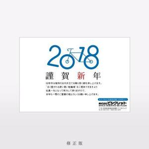 ｊ.ｍ. (jntgwemk)さんの駐輪場会社の年賀状デザイン(2018年) への提案