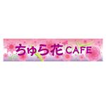 NISHIさんのCAFEの看板への提案