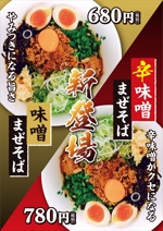 tosho-oza (tosho-oza)さんの味噌まぜそばのポスターデザインへの提案