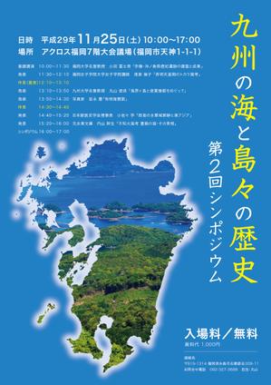 hiromaro2 (hiromaro2)さんの「九州の海と島々の歴史」　第2回シンポジウムのポスターへの提案