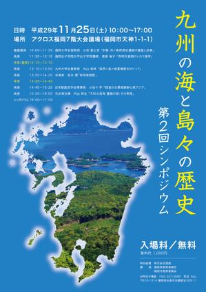 hiromaro2 (hiromaro2)さんの「九州の海と島々の歴史」　第2回シンポジウムのポスターへの提案