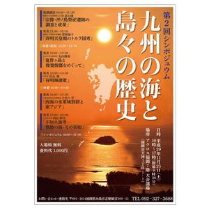 D_ueda (F_deka)さんの「九州の海と島々の歴史」　第2回シンポジウムのポスターへの提案