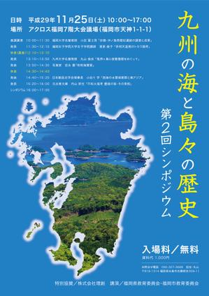 hiromaro2 (hiromaro2)さんの「九州の海と島々の歴史」　第2回シンポジウムのポスターへの提案