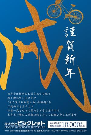 みやびデザイン (miyabi205)さんの駐輪場会社の年賀状デザイン(2018年) への提案
