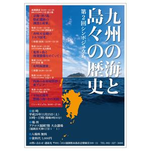 D_ueda (F_deka)さんの「九州の海と島々の歴史」　第2回シンポジウムのポスターへの提案