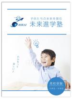 OAK DESIGN (t_nar)さんの学習塾パンフレットへの提案