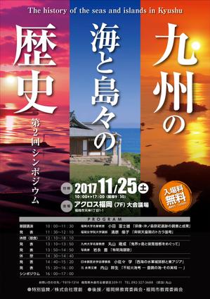 Y.design (yamashita-design)さんの「九州の海と島々の歴史」　第2回シンポジウムのポスターへの提案