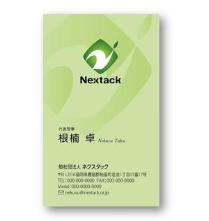 futaoA (futaoA)さんの「株式会社ネクスタック」の名刺デザインへの提案