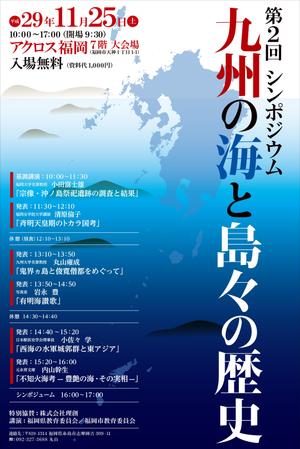 MASUKI-F.D (MASUK3041FD)さんの「九州の海と島々の歴史」　第2回シンポジウムのポスターへの提案