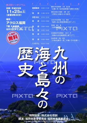 G-ing (G-ing)さんの「九州の海と島々の歴史」　第2回シンポジウムのポスターへの提案