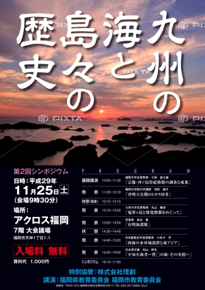 G-ing (G-ing)さんの「九州の海と島々の歴史」　第2回シンポジウムのポスターへの提案