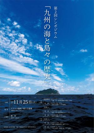 AMALGAM design (AMALGAM)さんの「九州の海と島々の歴史」　第2回シンポジウムのポスターへの提案