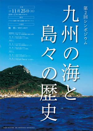 AMALGAM design (AMALGAM)さんの「九州の海と島々の歴史」　第2回シンポジウムのポスターへの提案