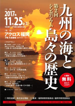 よろしくお願いします。 (WIPERS)さんの「九州の海と島々の歴史」　第2回シンポジウムのポスターへの提案