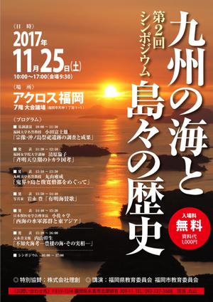 よろしくお願いします。 (WIPERS)さんの「九州の海と島々の歴史」　第2回シンポジウムのポスターへの提案