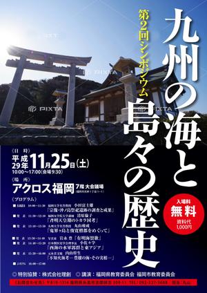 よろしくお願いします。 (WIPERS)さんの「九州の海と島々の歴史」　第2回シンポジウムのポスターへの提案