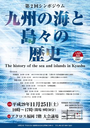 博多発泡社 (obladioblada)さんの「九州の海と島々の歴史」　第2回シンポジウムのポスターへの提案