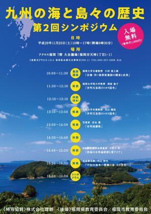 teck (teck)さんの「九州の海と島々の歴史」　第2回シンポジウムのポスターへの提案