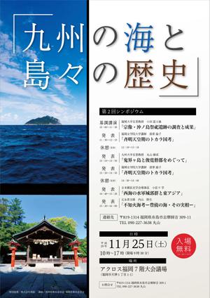 AMALGAM design (AMALGAM)さんの「九州の海と島々の歴史」　第2回シンポジウムのポスターへの提案