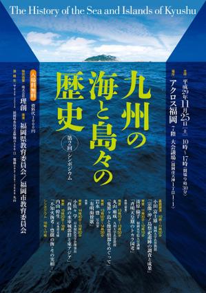 Coumura (MtPeachDesign)さんの「九州の海と島々の歴史」　第2回シンポジウムのポスターへの提案