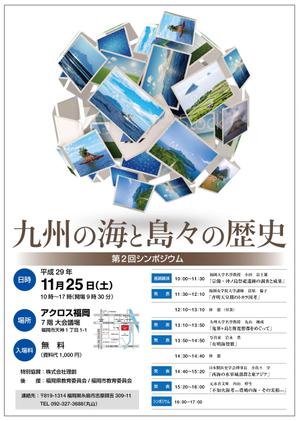 AlecDesign (AlecDesign)さんの「九州の海と島々の歴史」　第2回シンポジウムのポスターへの提案