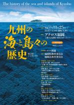 Coumura (MtPeachDesign)さんの「九州の海と島々の歴史」　第2回シンポジウムのポスターへの提案