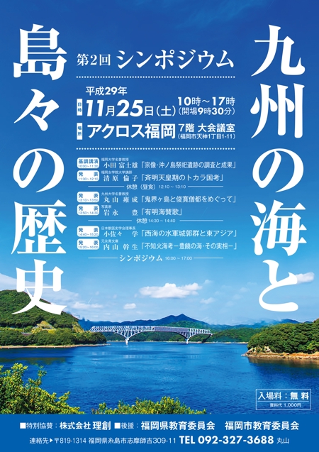 Takashi810さんの事例 実績 提案 九州の海と島々の歴史 第2回シンポジウムのポスター はじめまして Tak クラウドソーシング ランサーズ