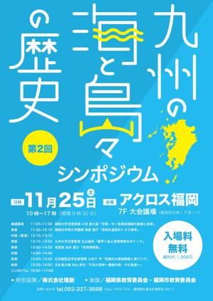 nkj (nkjhrs)さんの「九州の海と島々の歴史」　第2回シンポジウムのポスターへの提案