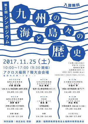swimmie ()さんの「九州の海と島々の歴史」　第2回シンポジウムのポスターへの提案