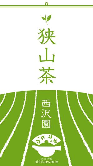 Focuslight (happy-ark)さんの日本茶の平袋パッケージデザインへの提案