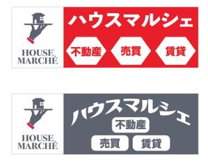 リンゴ飴 (kao1725)さんの不動産店「ハウスマルシェ」の看板への提案
