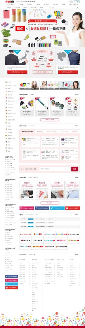 アドバンス (advancez)さんの販促品のECサイト「販促本舗」の大幅リニューアルのTOPページデザイン募集（コーディング不要）への提案