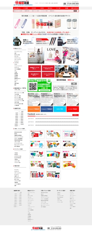 佐澤明徳 ()さんの販促品のECサイト「販促本舗」の大幅リニューアルのTOPページデザイン募集（コーディング不要）への提案