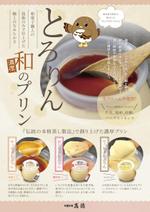 DONGRIN (DONGRIN_GRAPHICS)さんの【※急募※】和菓子屋 プリン3種の紹介チラシのデザイン【報酬額40,000円（税込・手数料込）】への提案