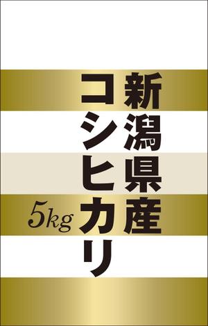 ATARI design (atari)さんの米袋パッケージデザイン 最大3点当選予定への提案