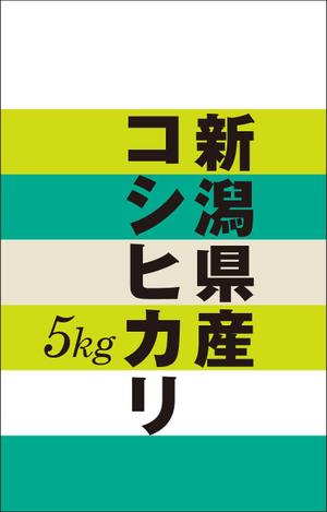 ATARI design (atari)さんの米袋パッケージデザイン 最大3点当選予定への提案