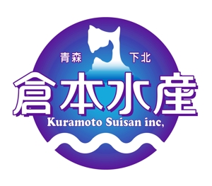 saiga 005 (saiga005)さんの水産会社のロゴ制作をお願いしますへの提案