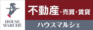 CUBE (machorinko)さんの不動産店「ハウスマルシェ」の看板への提案