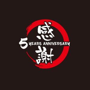 twoway (twoway)さんの居酒屋5周年感謝ギフト用Tシャツデザインへの提案