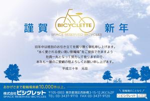 sumieri (sumieri)さんの駐輪場会社の年賀状デザイン(2018年) への提案