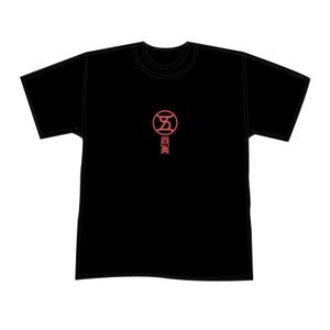 TDN (hironotetsuya)さんの居酒屋5周年感謝ギフト用Tシャツデザインへの提案