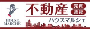Y.design (yamashita-design)さんの不動産店「ハウスマルシェ」の看板への提案