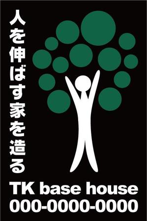 j-design (j-design)さんの建築中の足場に取り付けるのぼりデザインへの提案