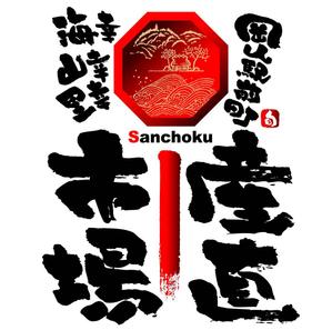 saiga 005 (saiga005)さんの飲食店（居酒屋）のロゴ制作への提案