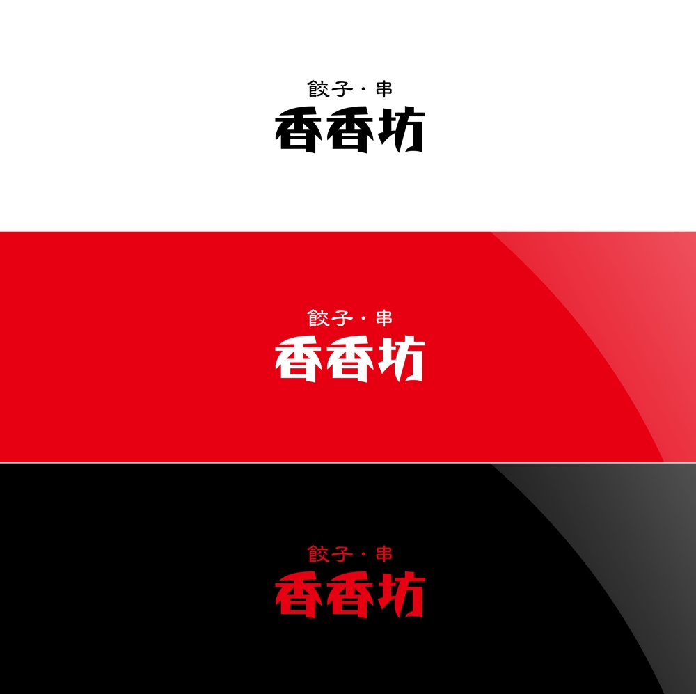 中華大衆酒場「香香坊」（シャンシャンボウ）のロゴ