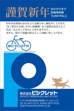 chiharu2010 ()さんの駐輪場会社の年賀状デザイン(2018年) への提案